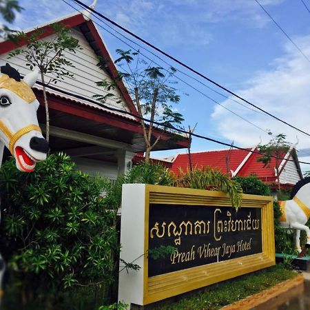 Sra Aem Preah Vihear Jaya Hotel מראה חיצוני תמונה